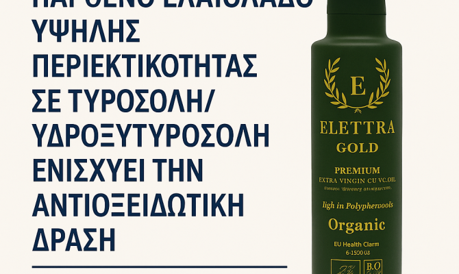 ΕΛΑΙΟΛΑΔΟ ΜΕ «ΔΥΝΑΜΗ»: ΠΩΣ ΟΙ ΦΥΣΙΚΕΣ ΟΥΣΙΕΣ ΤΟΥ ΠΡΟΣΤΑΤΕΥΟΥΝ ΤΗΝ ΚΑΡΔΙΑ ΜΕΤΑ ΑΠΟ ΕΜΦΡΑΓΜΑ