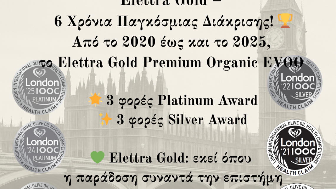 ELETTRA GOLD – 6 ΧΡΟΝΙΑ ΣΥΝΕΧΟΥΣ ΔΙΕΘΝΟΥΣ ΑΝΑΓΝΩΡΙΣΗΣ