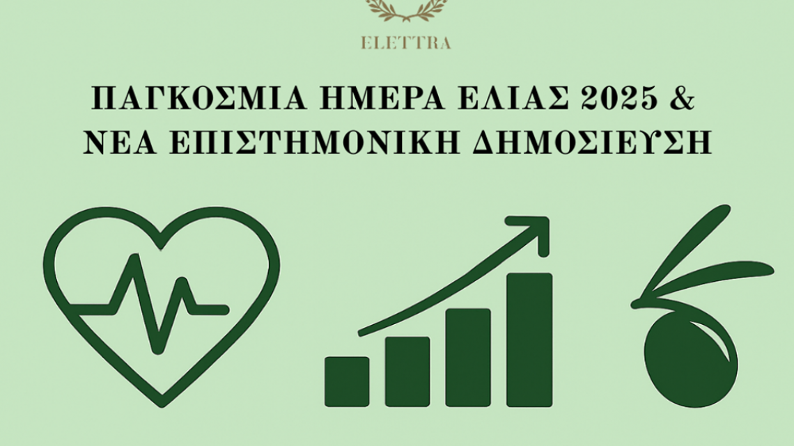 ΠΑΓΚΟΣΜΙΑ ΗΜΕΡΑ ΕΛΙΑΣ 2025 & ΝΕΑ ΕΠΙΣΤΗΜΟΝΙΚΗ ΔΗΜΟΣΙΕΥΣΗ